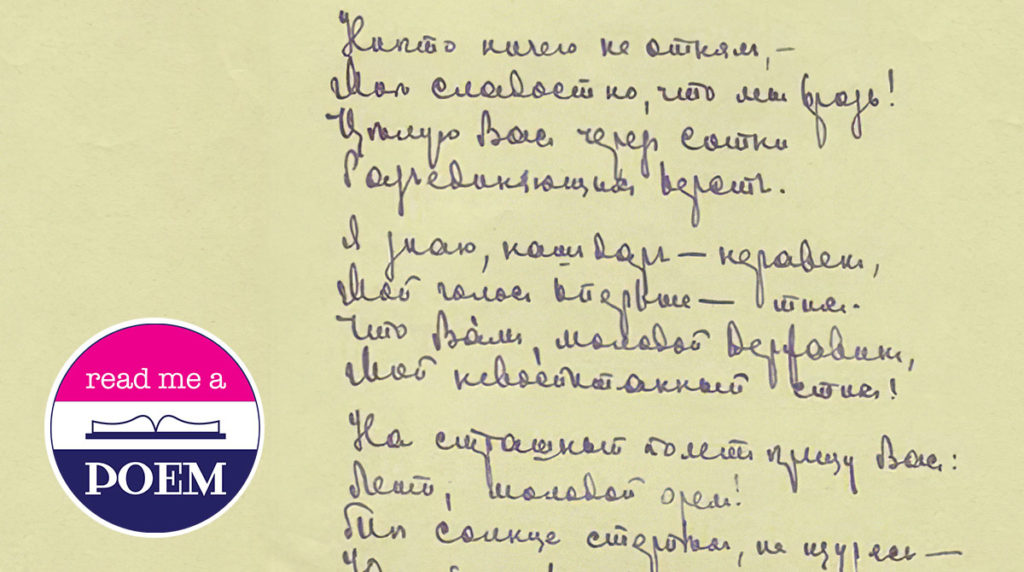 Marina Tsvetaeva’s handwritten copy of the poem (via ruverses.com)